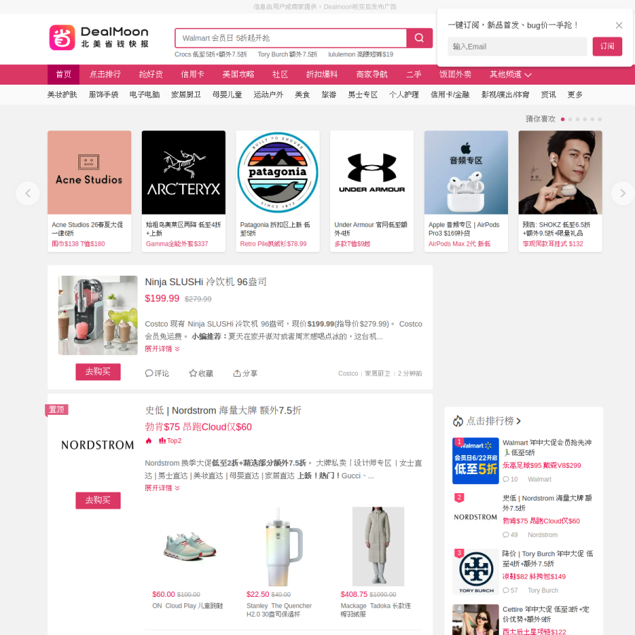 dealmoon.com homepage screenshot