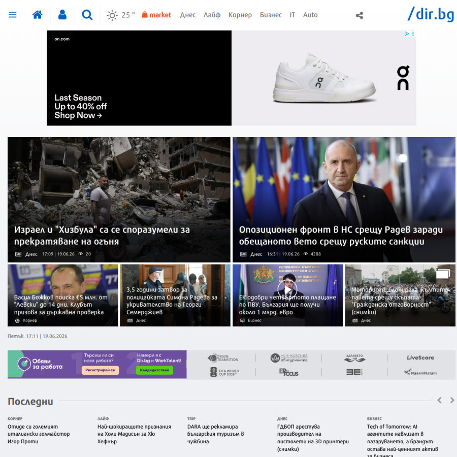 dir.bg homepage screenshot