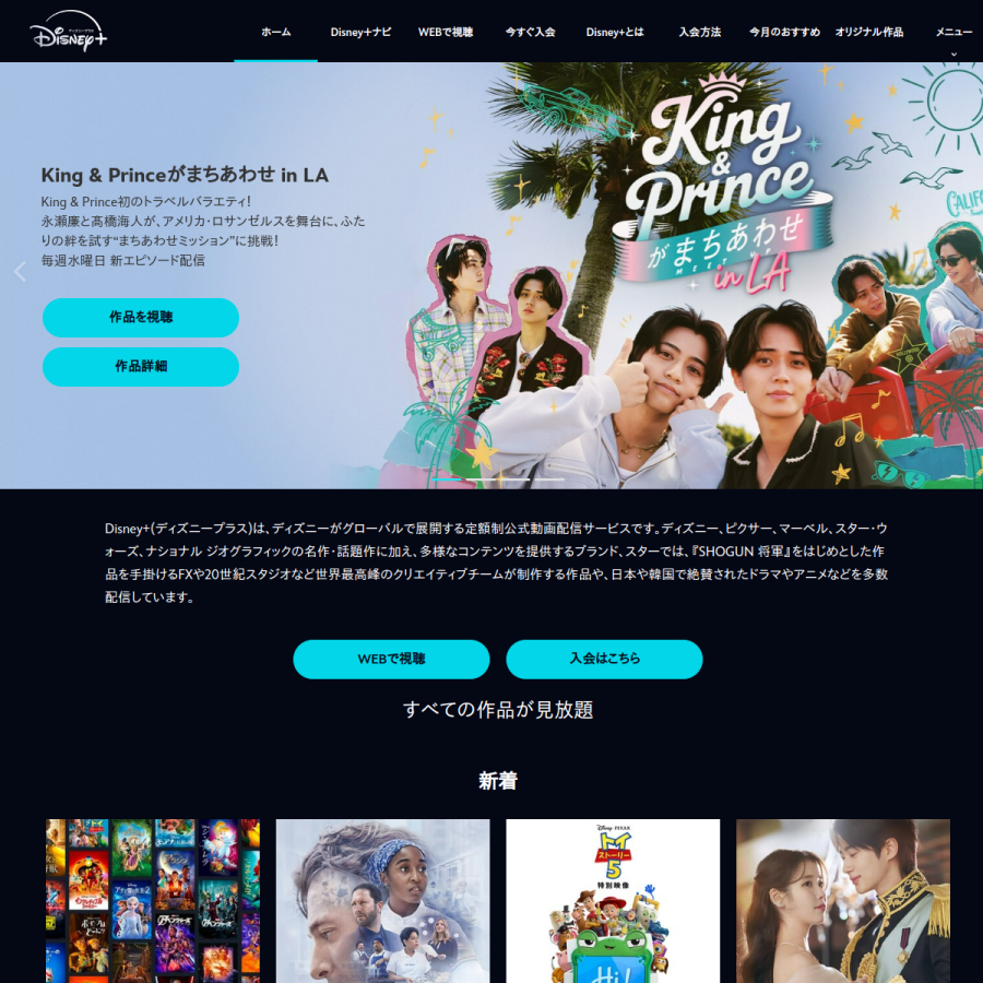 disneyplus.disney.co.jp homepage screenshot