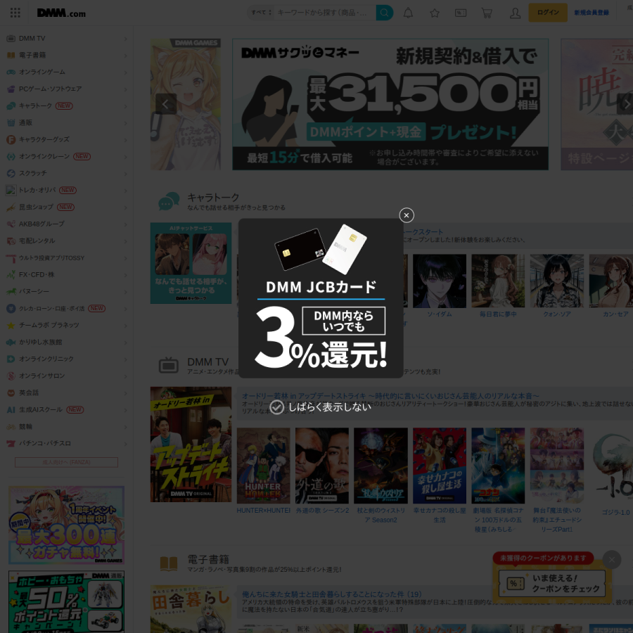 dmm.com homepage screenshot