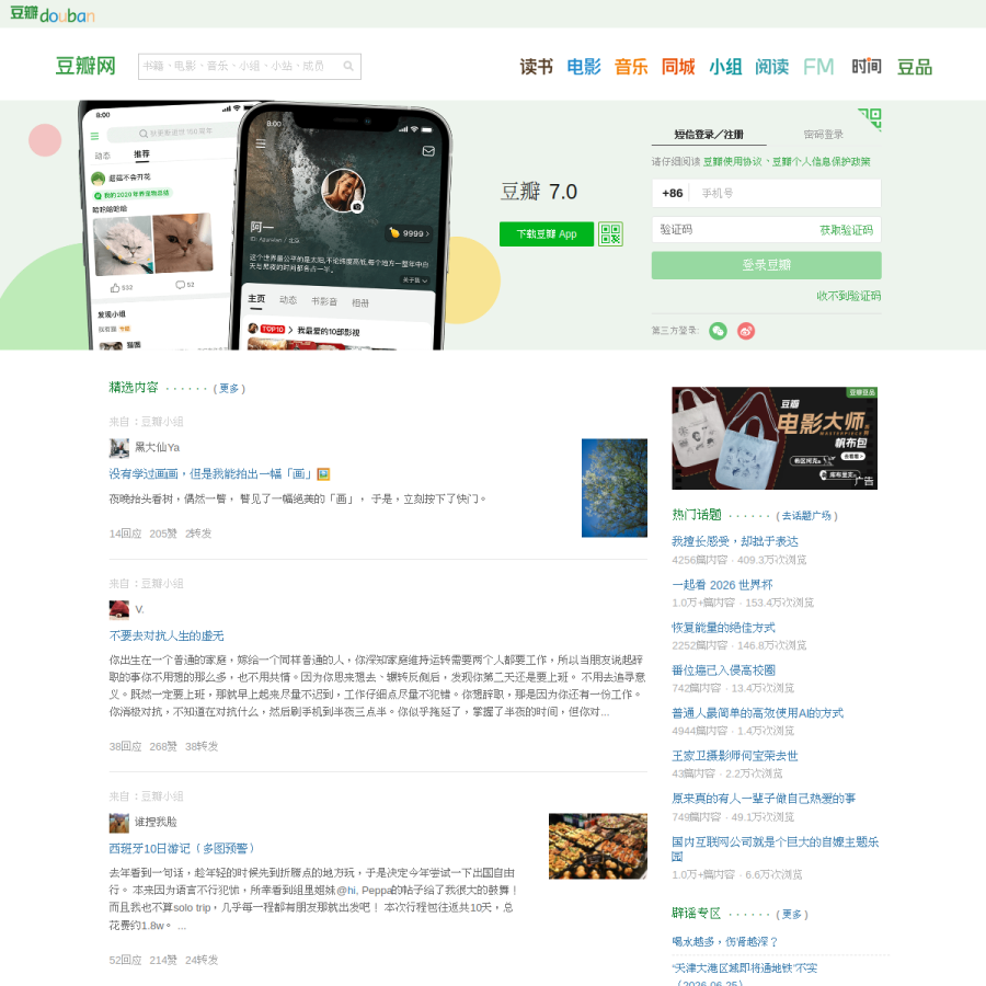 douban.com homepage screenshot