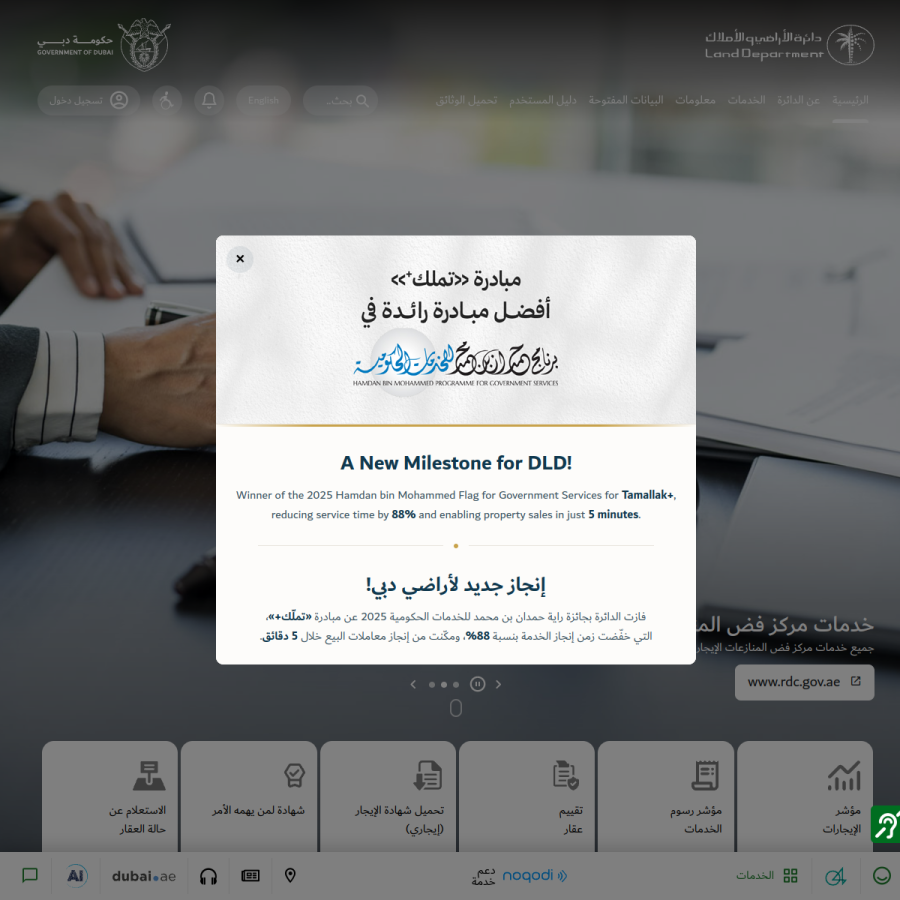 dubailand.gov.ae homepage screenshot