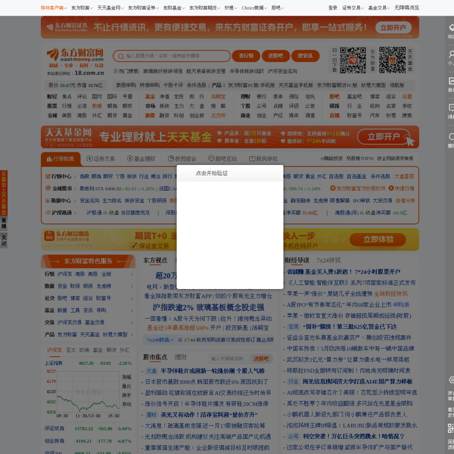 eastmoney.com homepage screenshot
