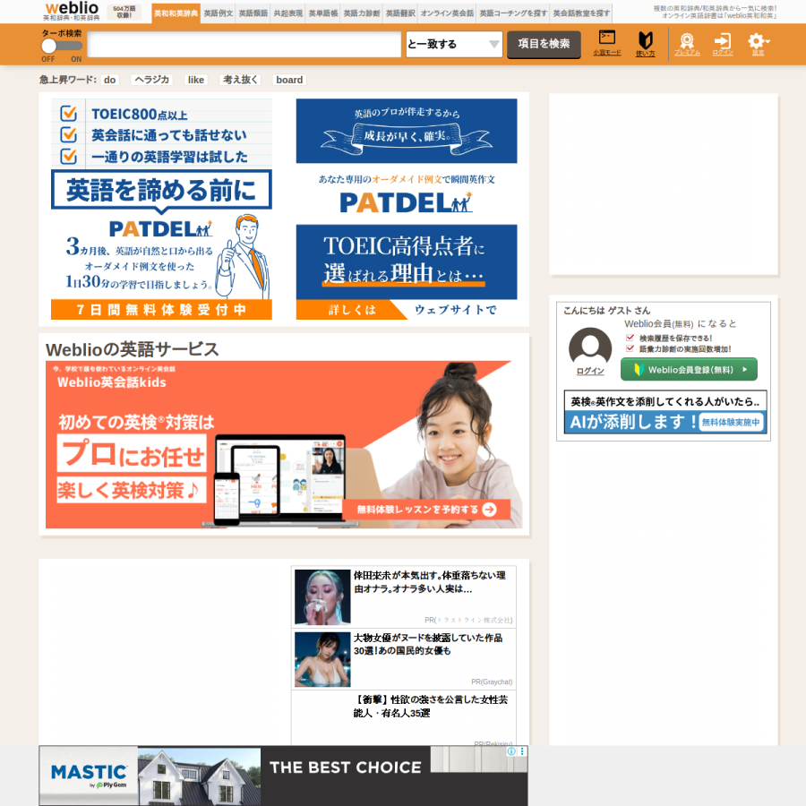 ejje.weblio.jp homepage screenshot