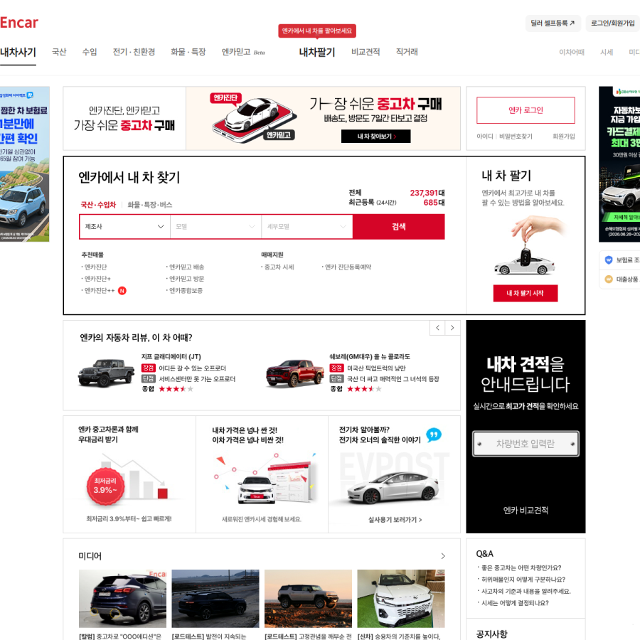 encar.com homepage screenshot