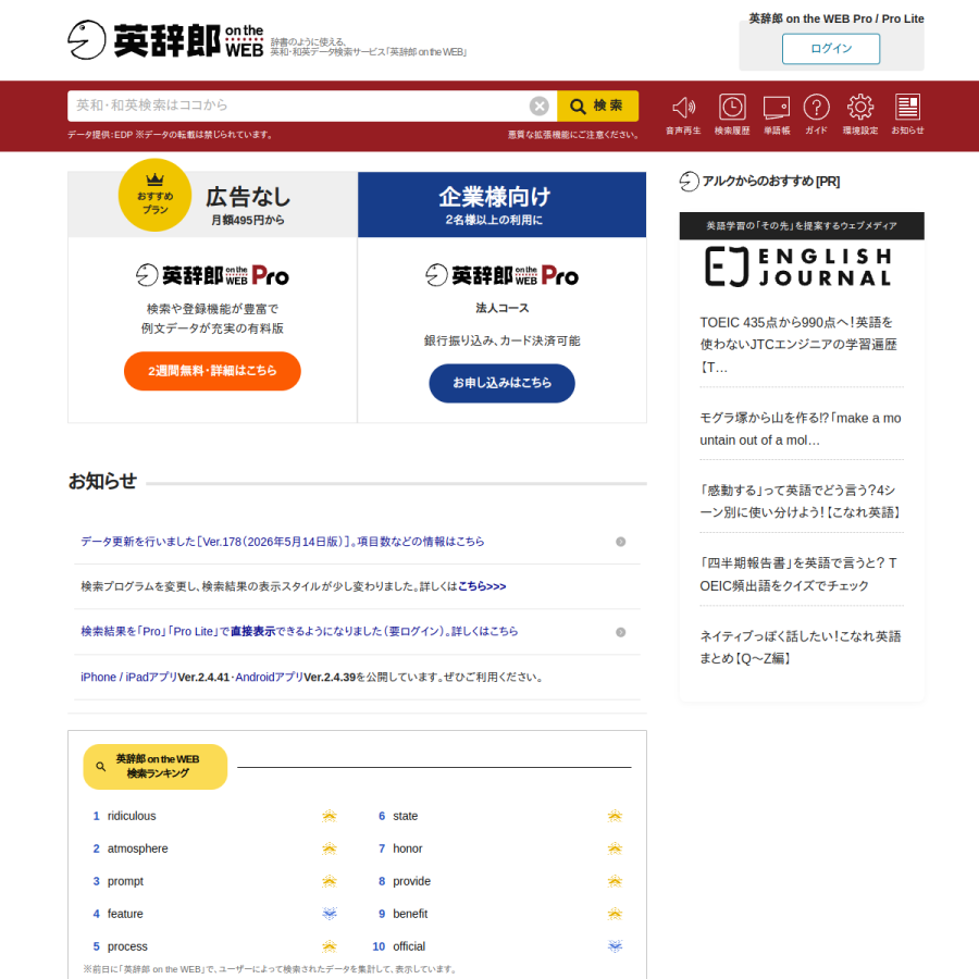 eow.alc.co.jp homepage screenshot