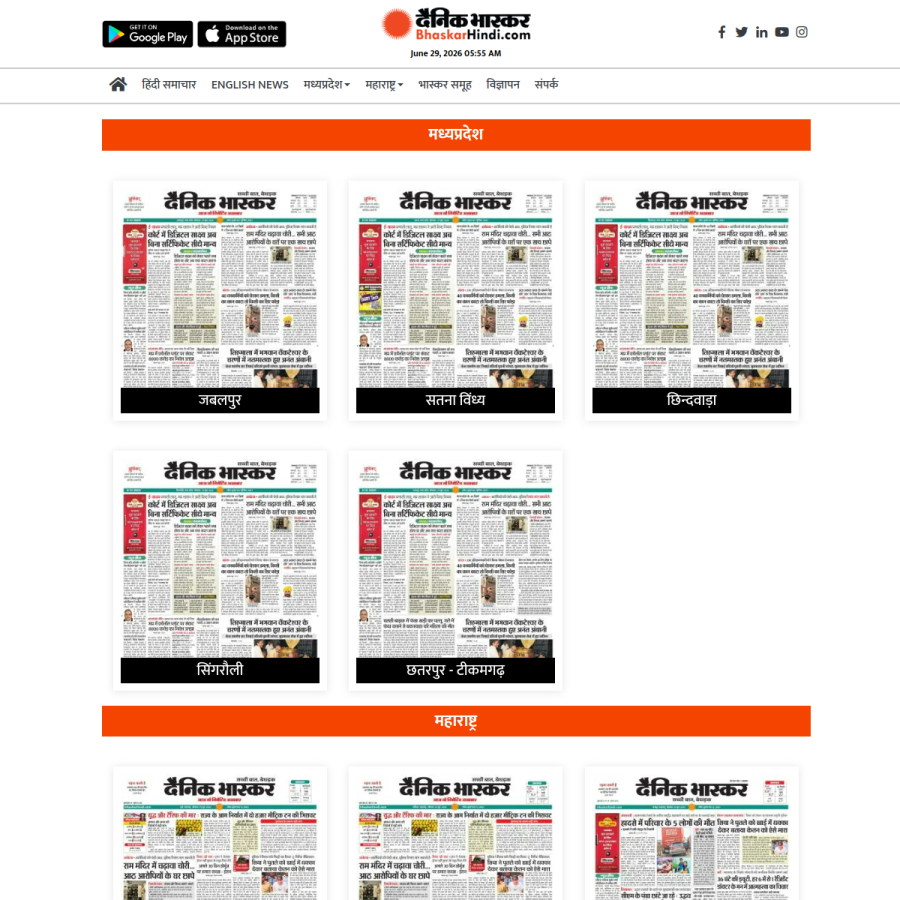 epaper.bhaskarhindi.com homepage screenshot