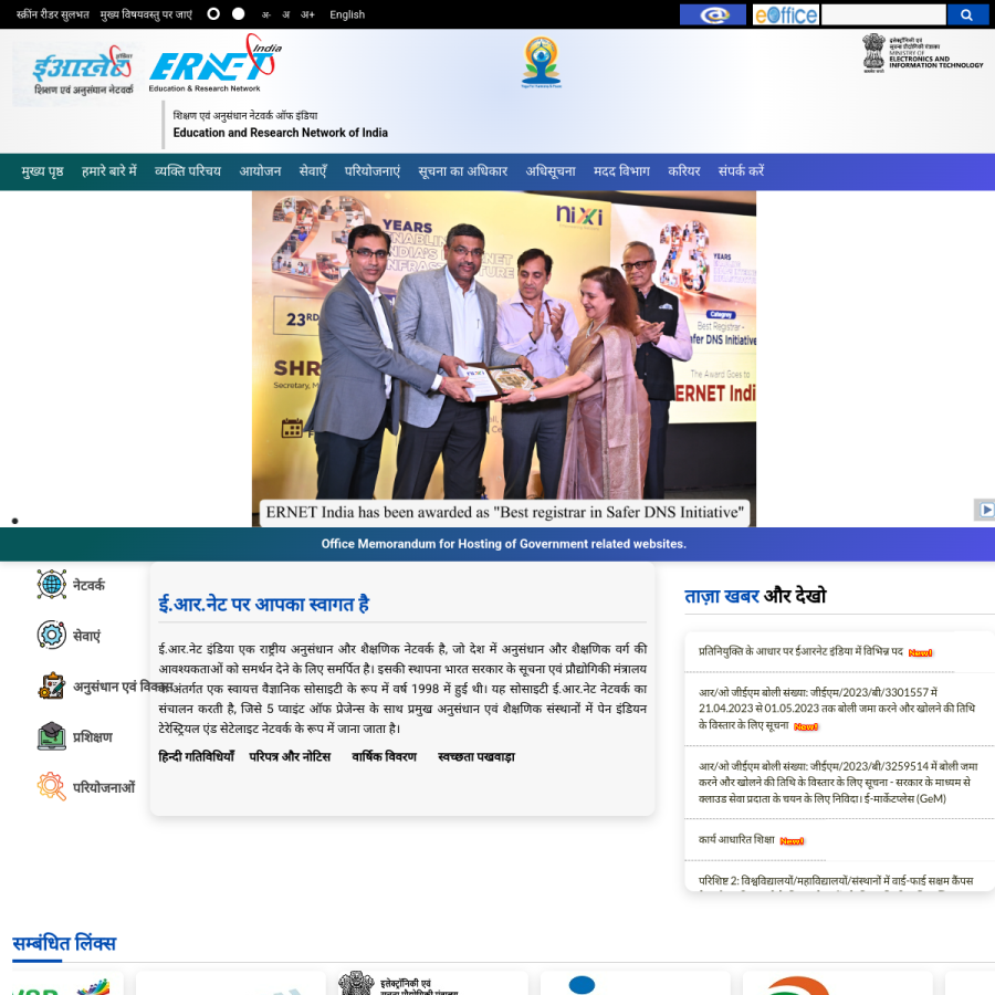 ernet.in homepage screenshot