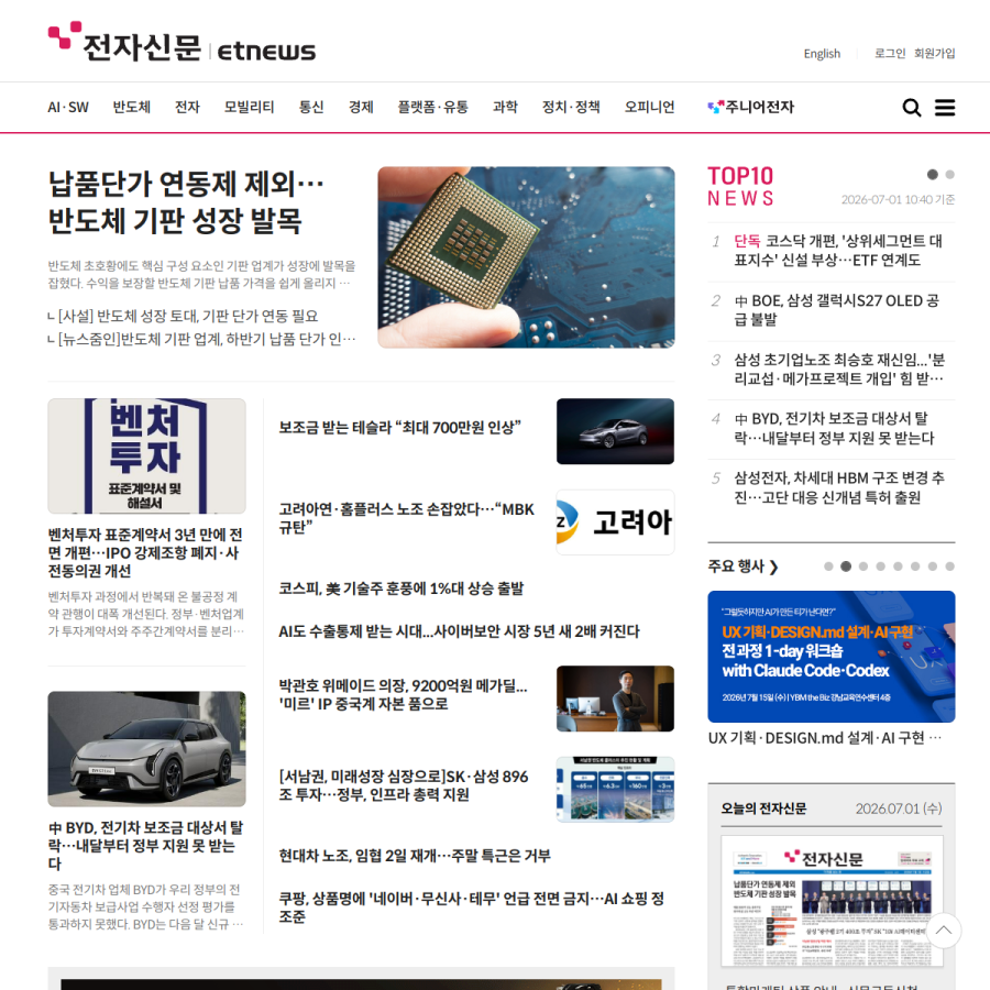 etnews.com homepage screenshot