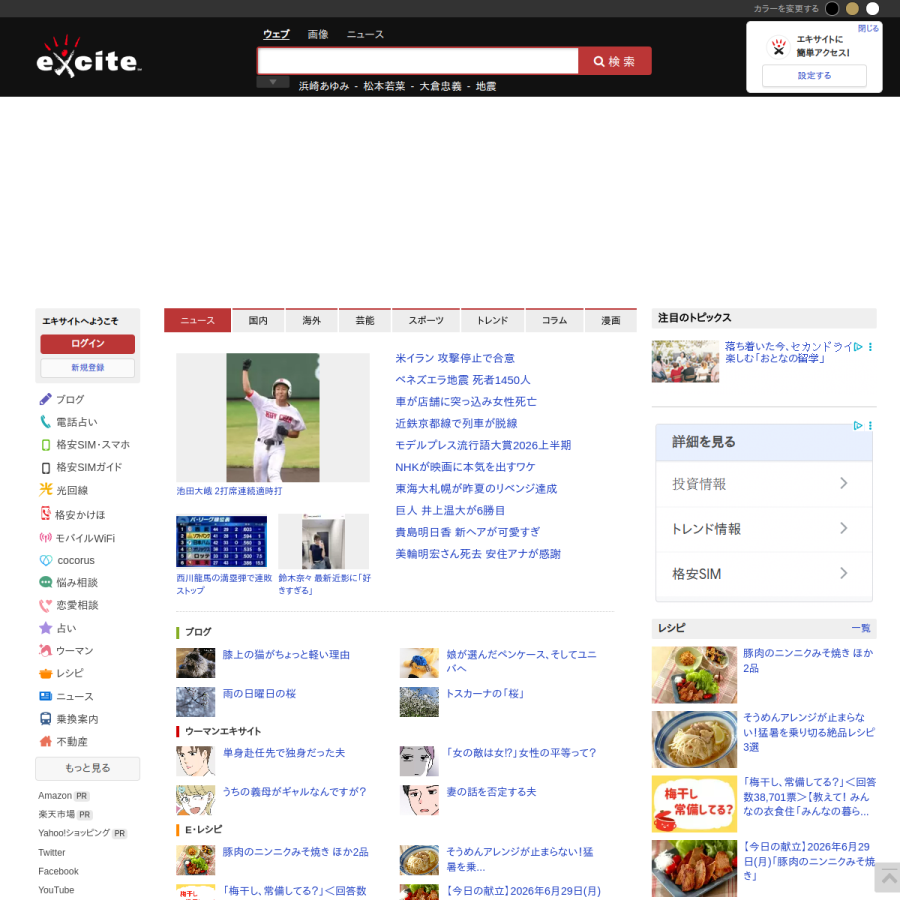 excite.co.jp homepage screenshot