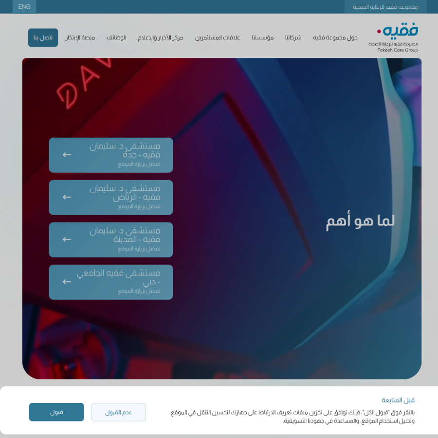 fakeeh.care homepage screenshot