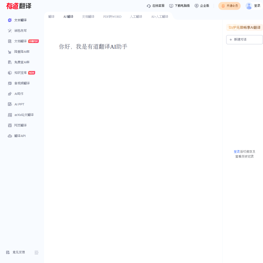fanyi.youdao.com homepage screenshot