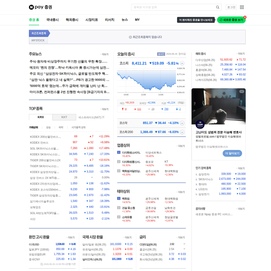 finance.naver.com homepage screenshot