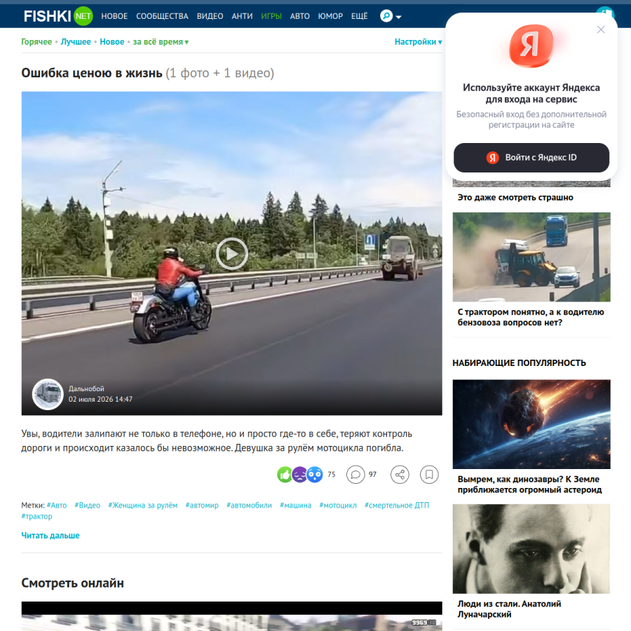 fishki.net homepage screenshot