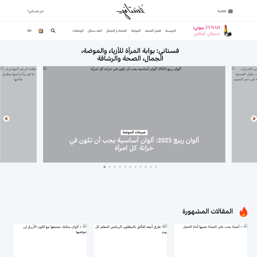 fustany.com homepage screenshot