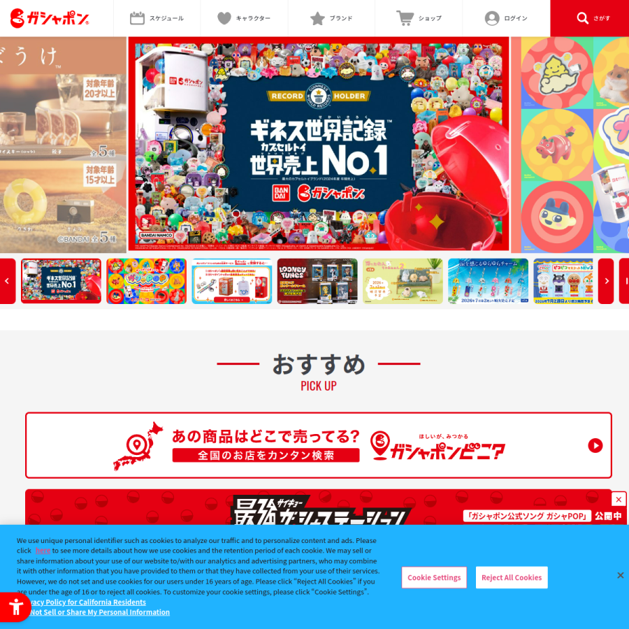 gashapon.jp homepage screenshot