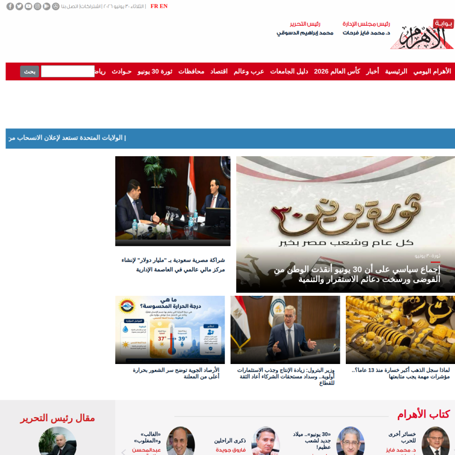 gate.ahram.org.eg homepage screenshot