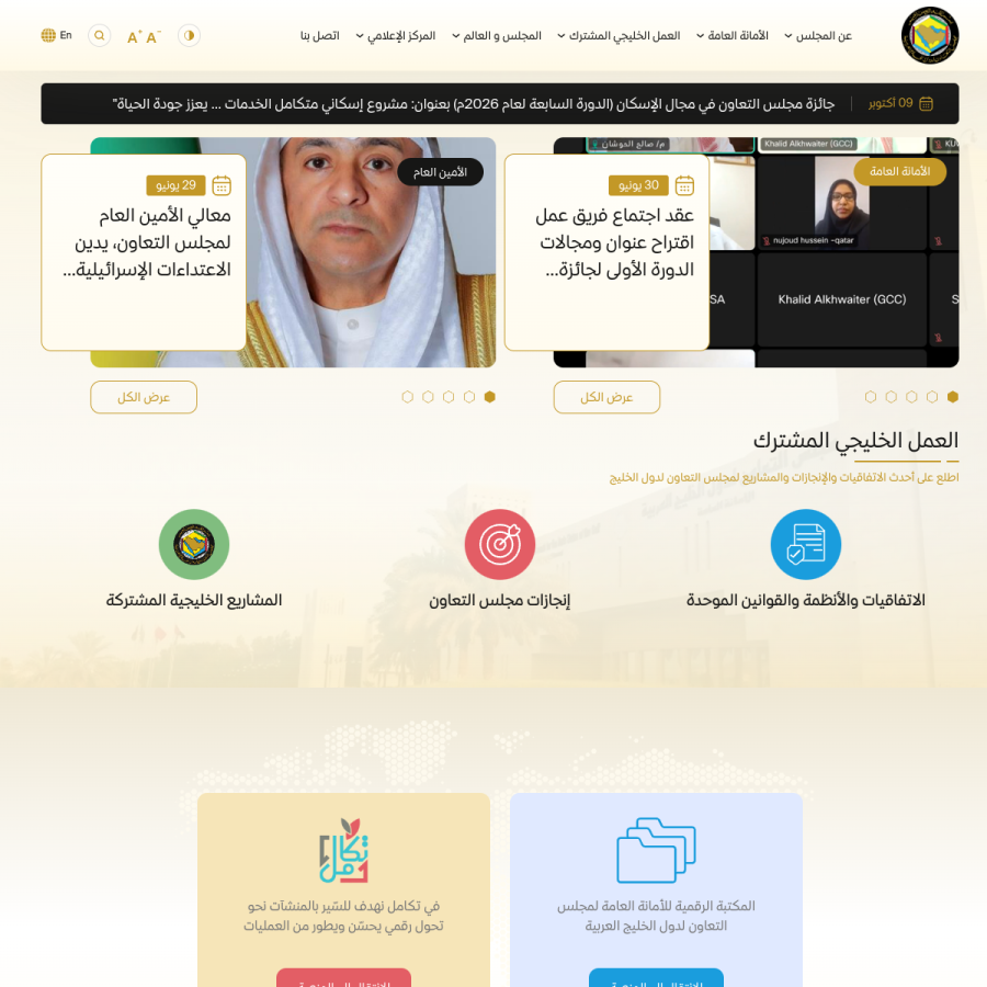gcc-sg.org homepage screenshot
