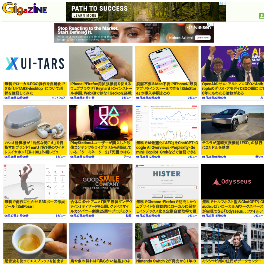 gigazine.net homepage screenshot