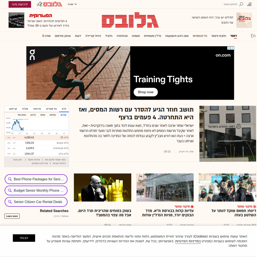 globes.co.il homepage screenshot