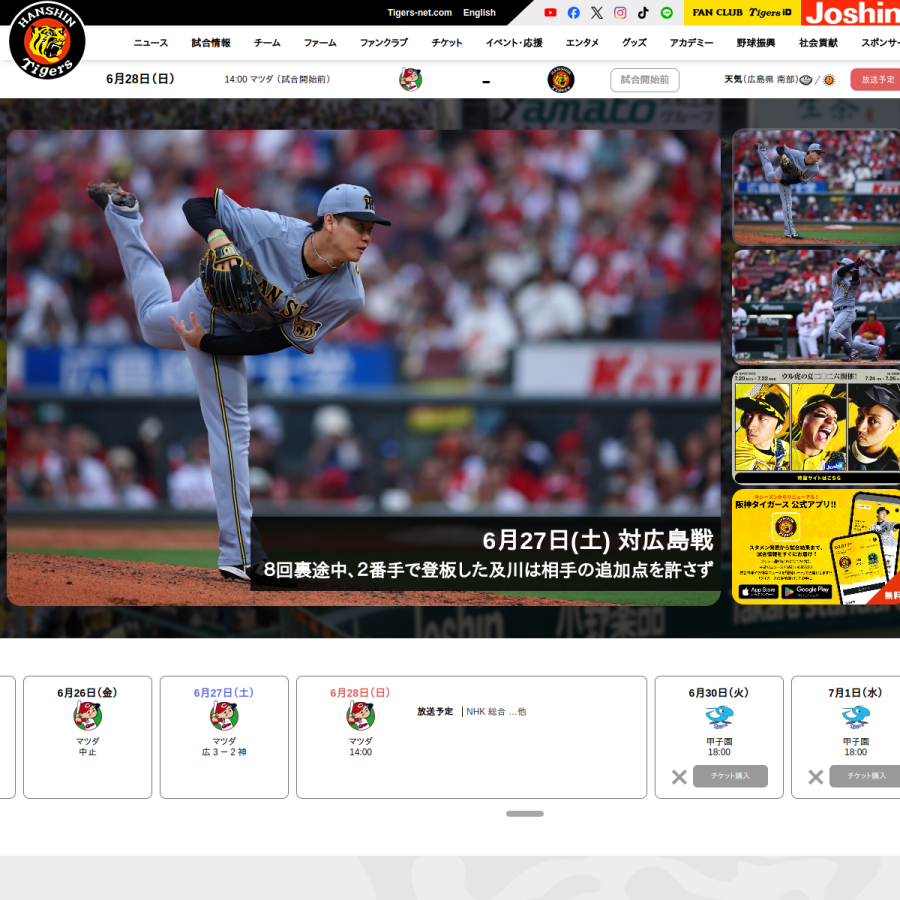 hanshintigers.jp homepage screenshot