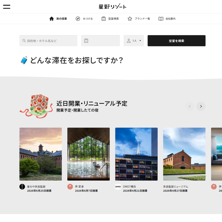 hoshinoresorts.com homepage screenshot