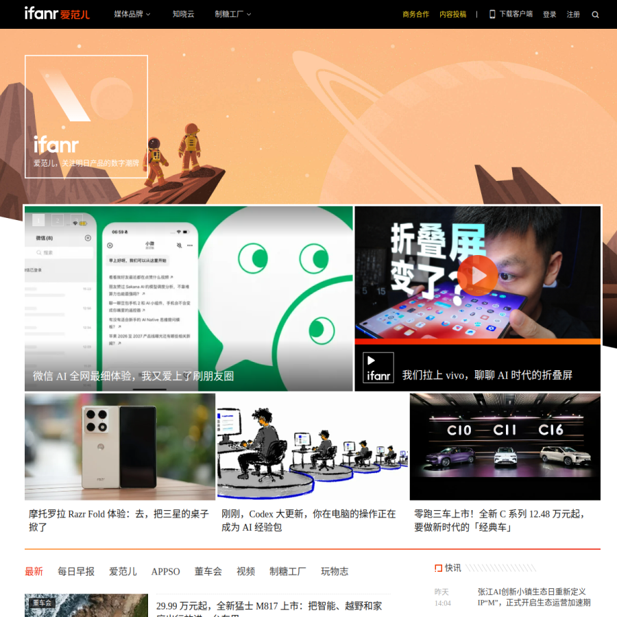 ifanr.com homepage screenshot