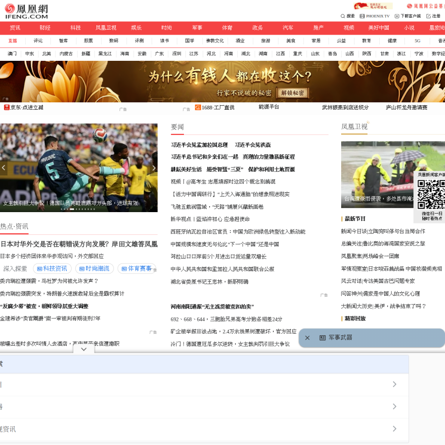 ifeng.com homepage screenshot