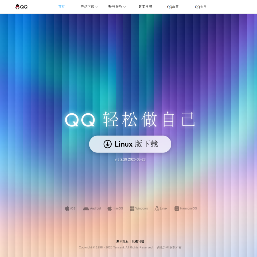im.qq.com homepage screenshot