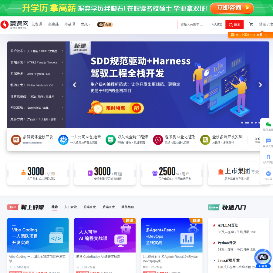imooc.com homepage screenshot