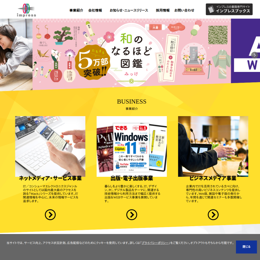 impress.co.jp homepage screenshot