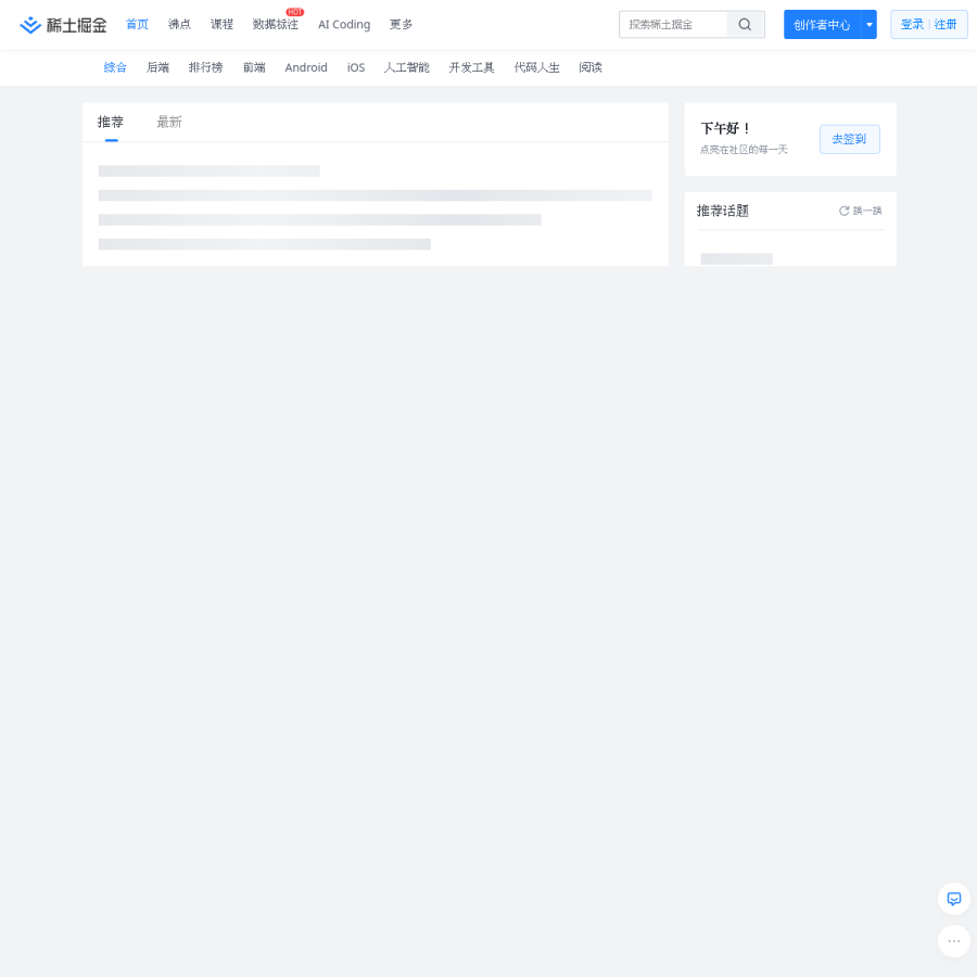 juejin.cn homepage screenshot