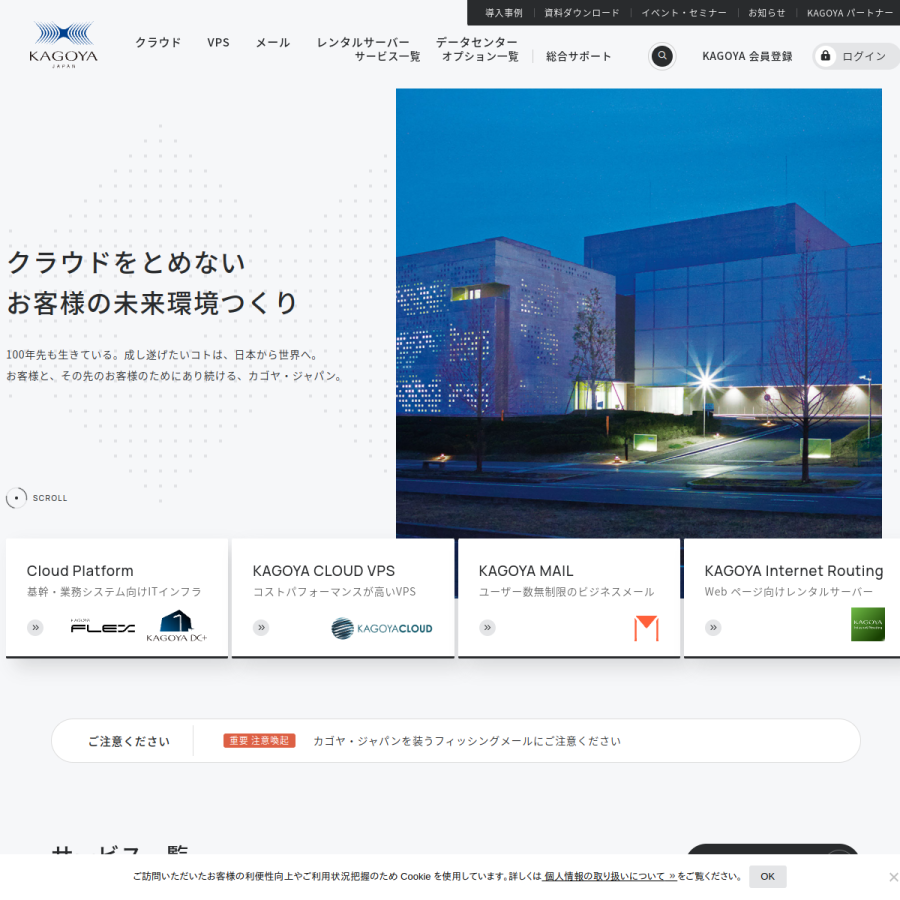 kagoya.jp homepage screenshot
