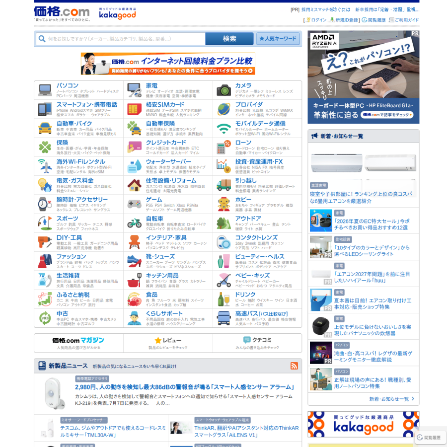 kakaku.com homepage screenshot