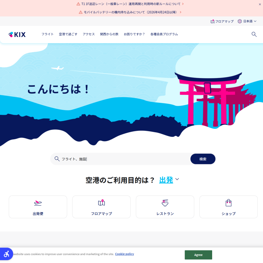 kansai-airport.or.jp homepage screenshot