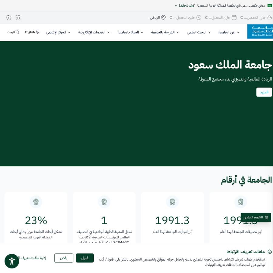 ksu.edu.sa homepage screenshot