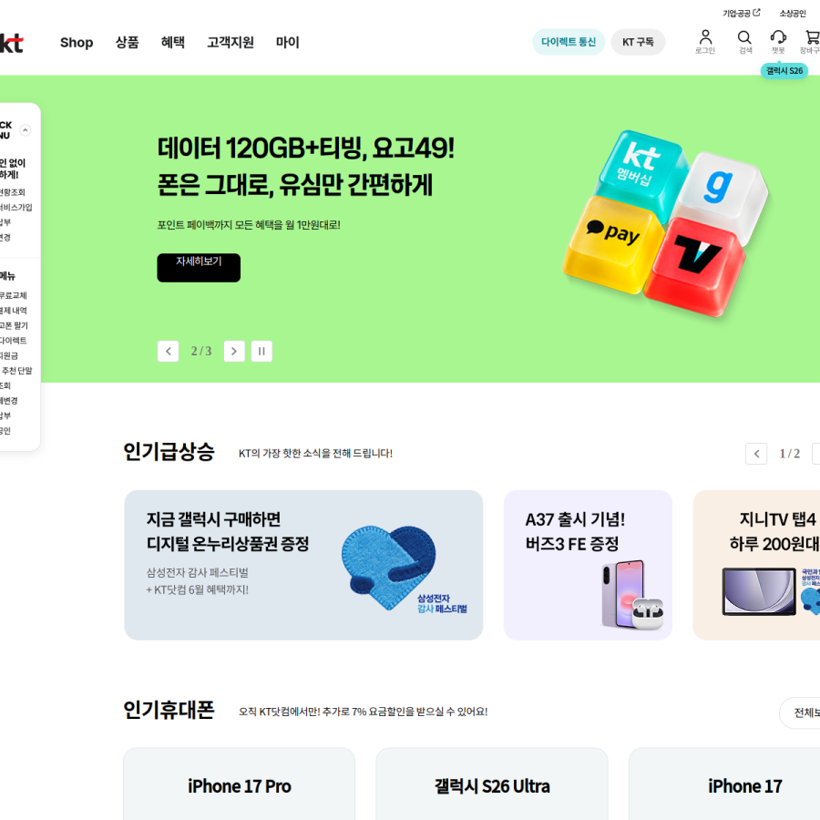 kt.com homepage screenshot