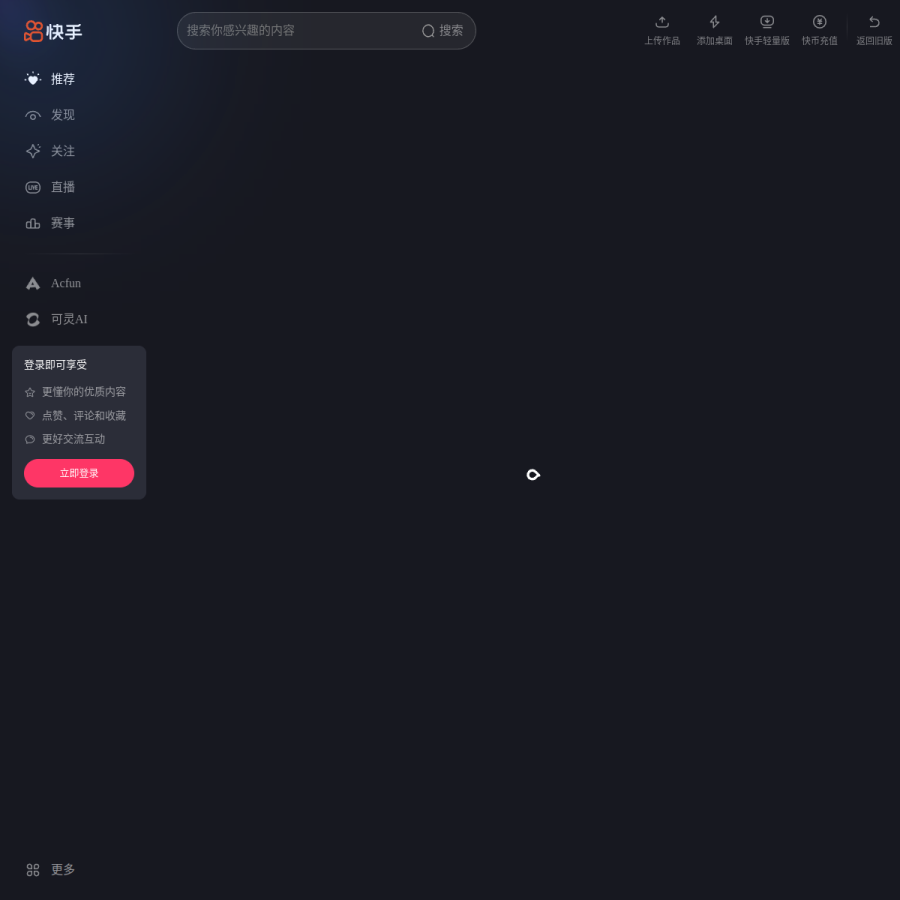 kuaishou.com homepage screenshot