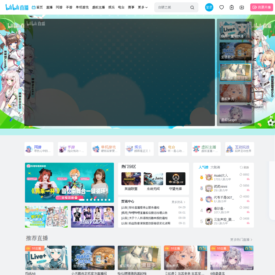 live.bilibili.com homepage screenshot