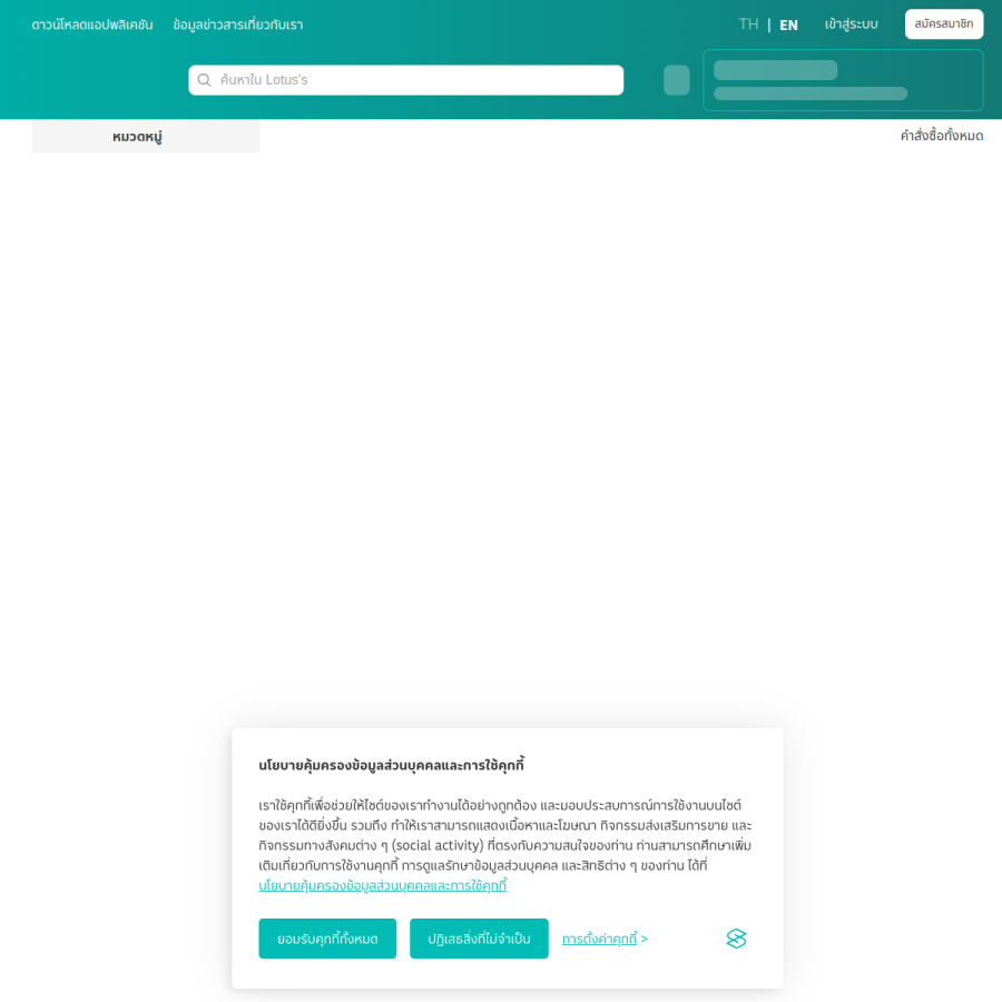 lotuss.com homepage screenshot