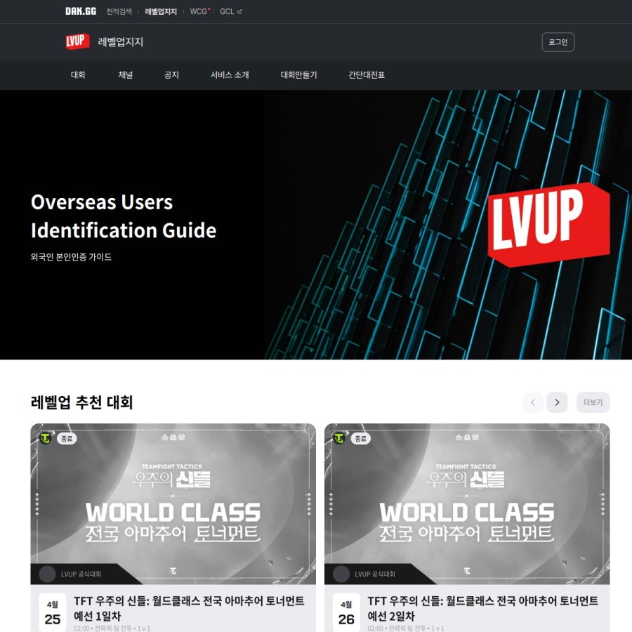 lvup.gg homepage screenshot