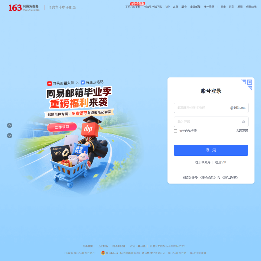 mail.163.com homepage screenshot