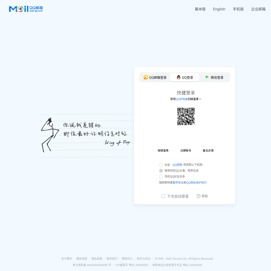 mail.qq.com homepage screenshot