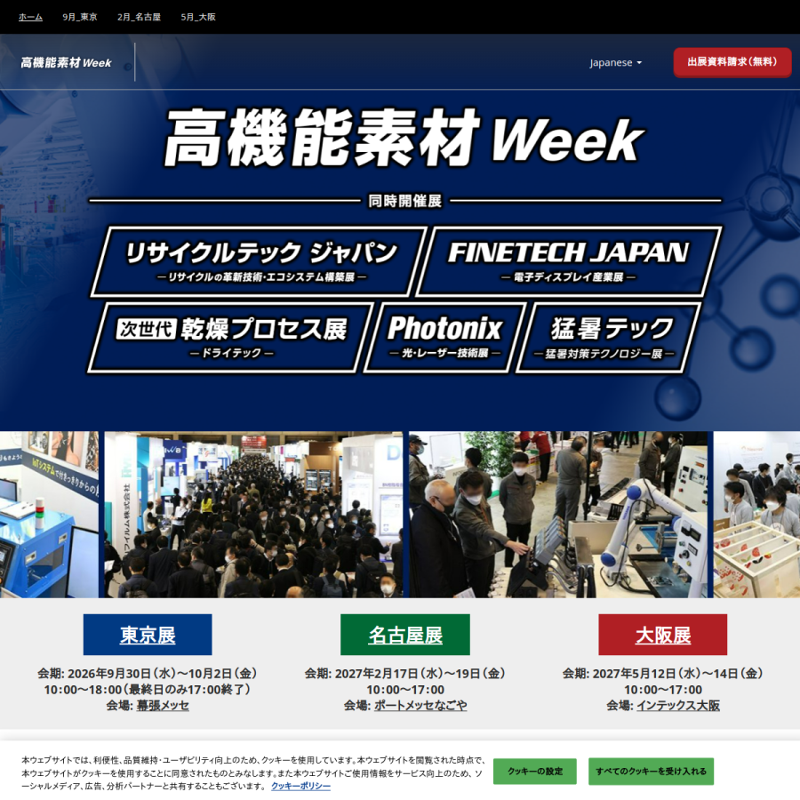 material-expo.jp homepage screenshot
