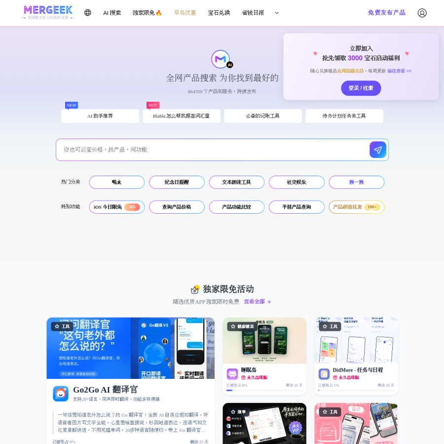 mergeek.com homepage screenshot