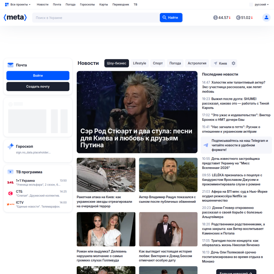 meta.ua homepage screenshot