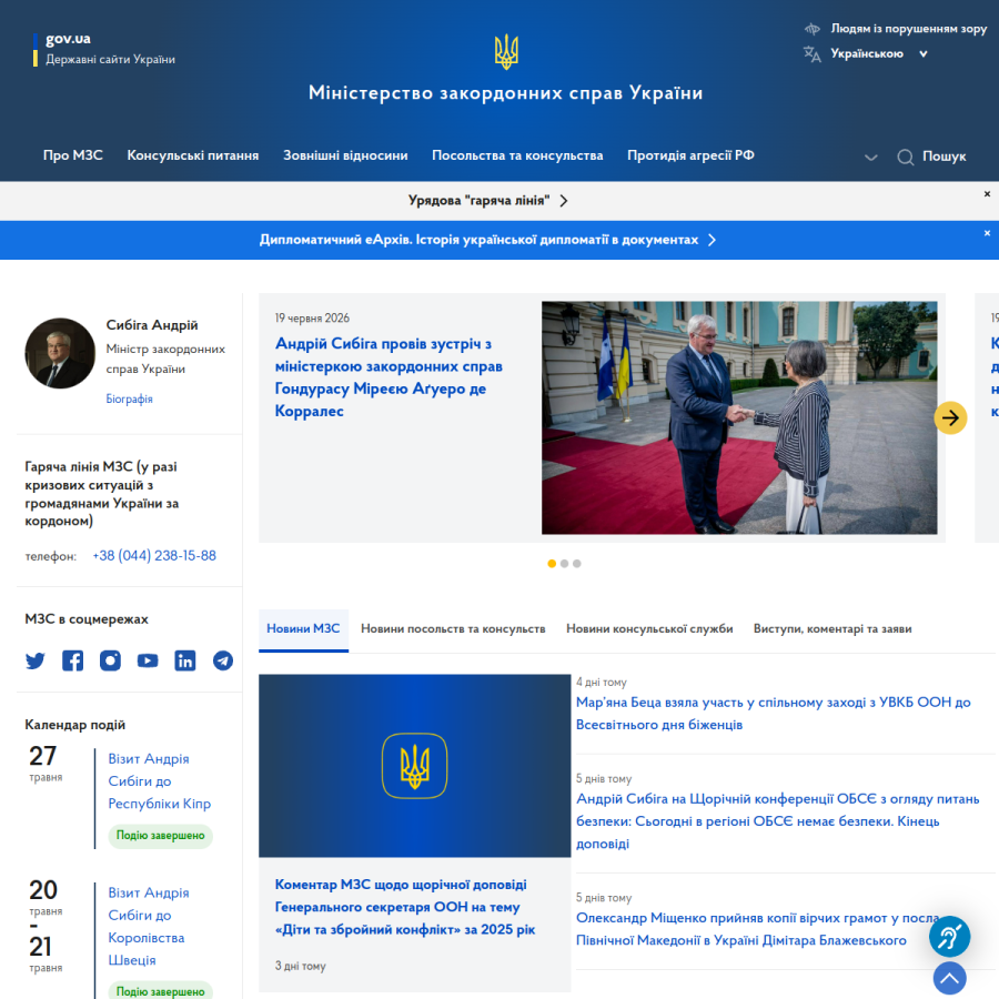 mfa.gov.ua homepage screenshot