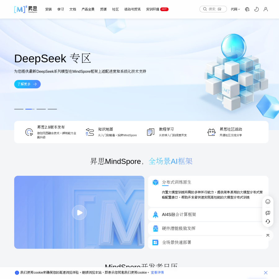 mindspore.cn homepage screenshot