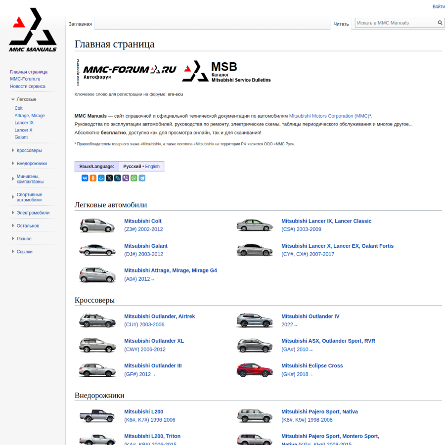 mmc-manuals.ru homepage screenshot