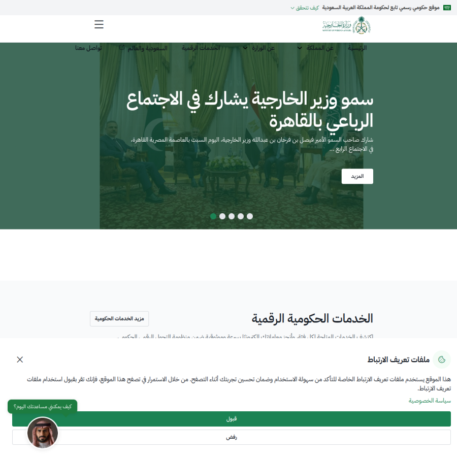 mofa.gov.sa homepage screenshot